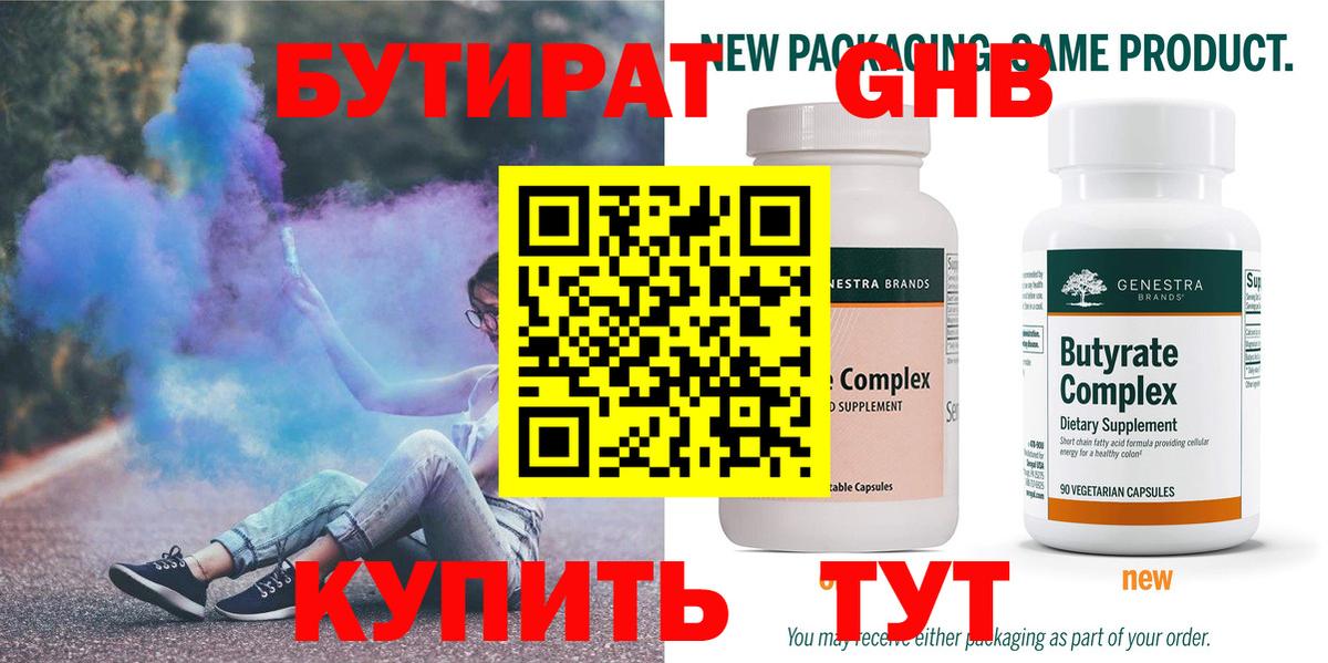 БУТИРАТ GHB Лесосибирск