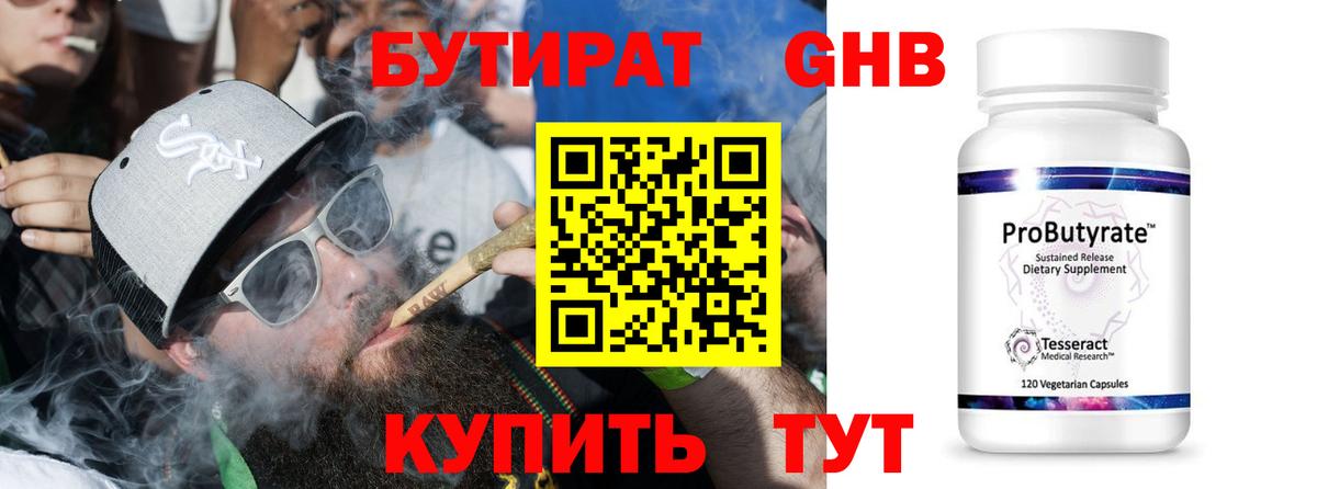 Лесосибирск  БУТИРАТ  Вход с VPN  Бутират буратино 