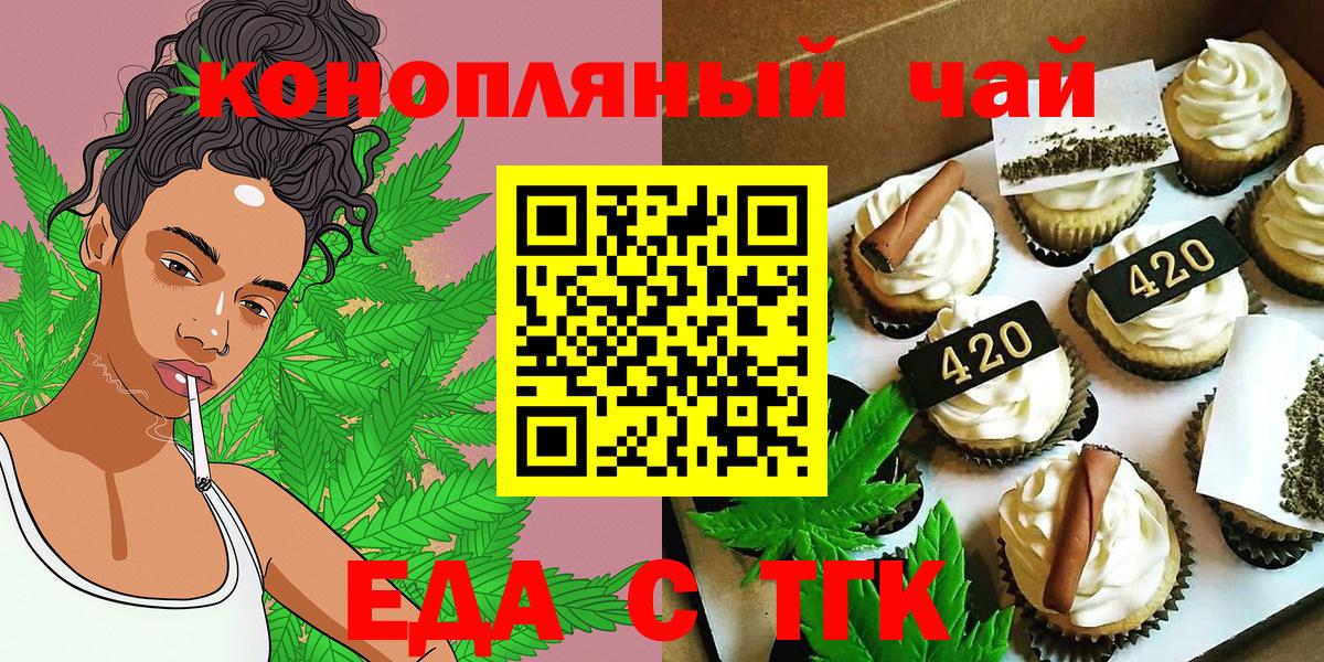 Еда ТГК марихуана  Вход с VPN  Лесосибирск 