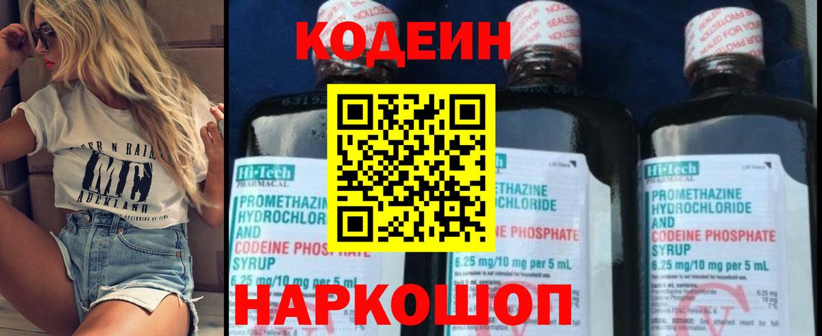 Лесосибирск  Кодеин Purple Drank  Вход с VPN  Кодеин Purple Drank 