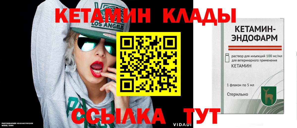 КЕТАМИН VHQ Лесосибирск