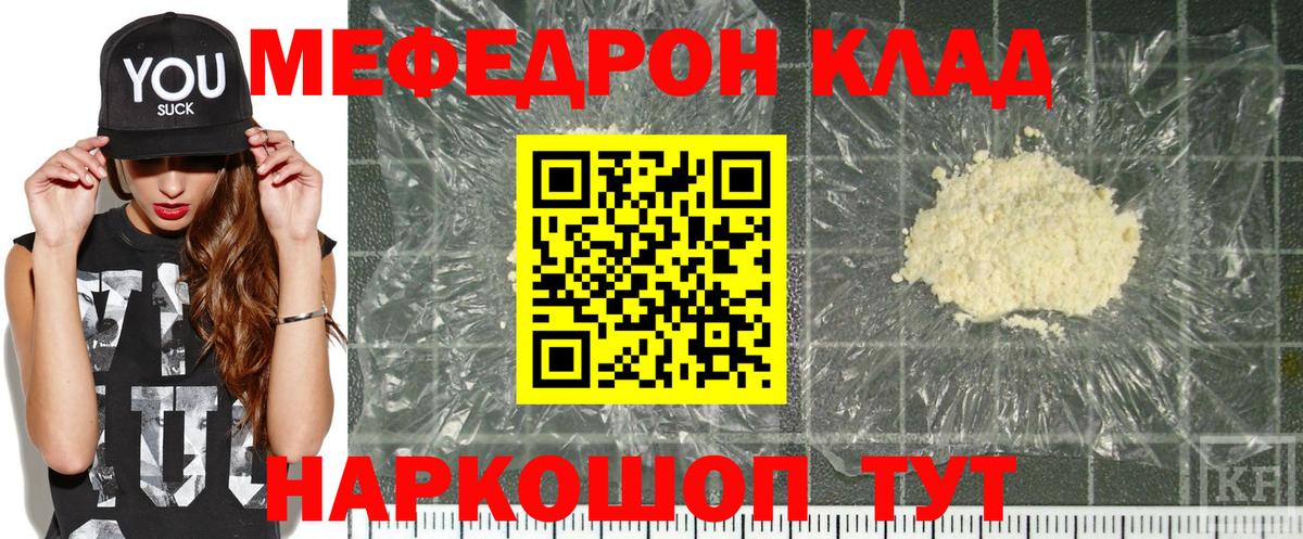 Меф мяу мяу  Лесосибирск