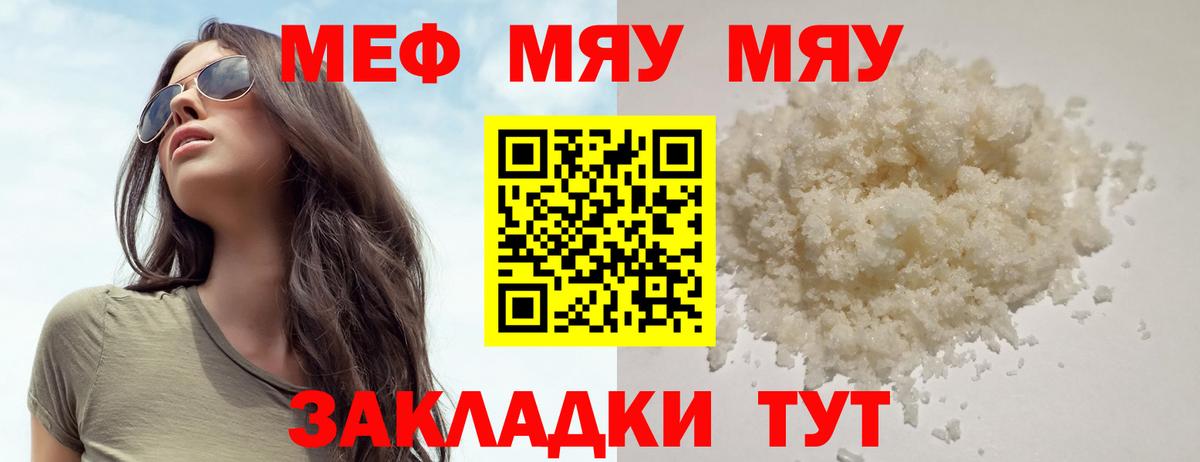 МЯУ-МЯУ  МЕФ мяу мяу  МЕФ  Вход с VPN  Лесосибирск 